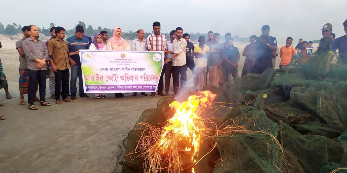 গোপালপুরে মোবাইল কোর্টে নিষিদ্ধ চায়না জাল পুড়িয়ে বিনষ্ট