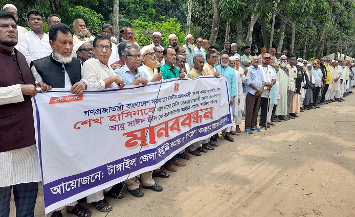 প্রধানমন্ত্রীকে হত্যার হুমকির প্রতিবাদে টাঙ্গাইলে বীর মুক্তিযোদ্ধাদের মানববন্ধন