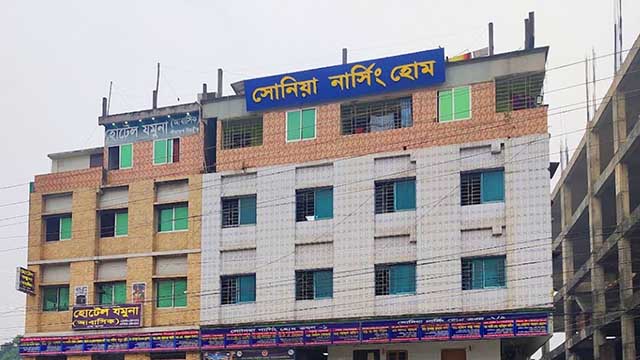 Sonia Nursing Home tangail