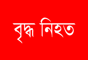 বৃদ্ধ নিহত