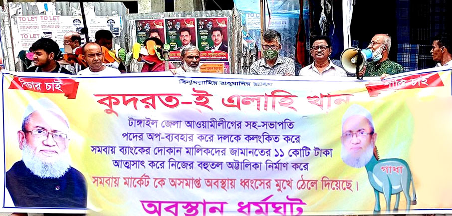 টাঙ্গাইলে সমবায় সুপার মার্কেট ব্যবসায়ীদের দোকান ফিরে পেতে মানববন্ধন