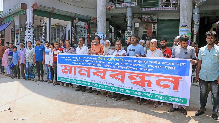 নাগরপুরে মহাসড়ক বাইপাস করার দাবিতে মানববন্ধন