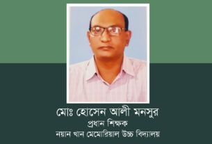 নাগরপুরে শ্রেষ্ঠ প্রধান শিক্ষক হোসেন আলী মনসুর নির্বাচিত