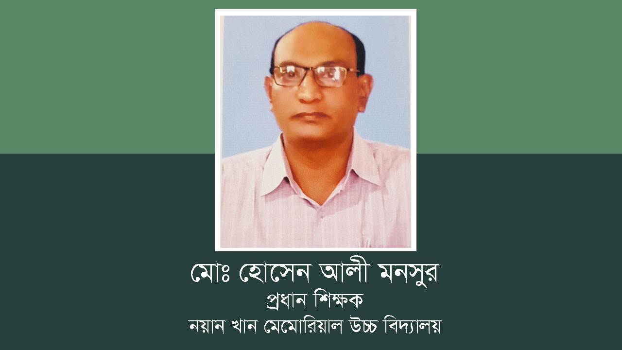 নাগরপুরে শ্রেষ্ঠ প্রধান শিক্ষক হোসেন আলী মনসুর নির্বাচিত