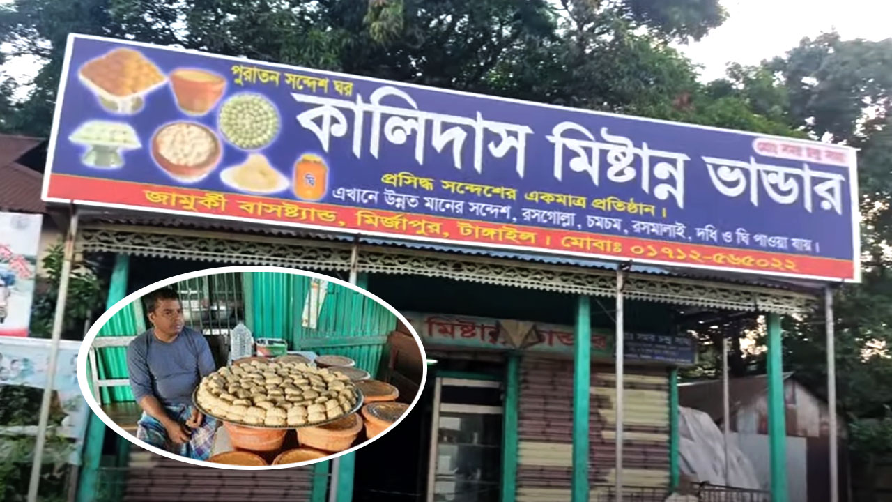 কালী দাসের সন্দেশ