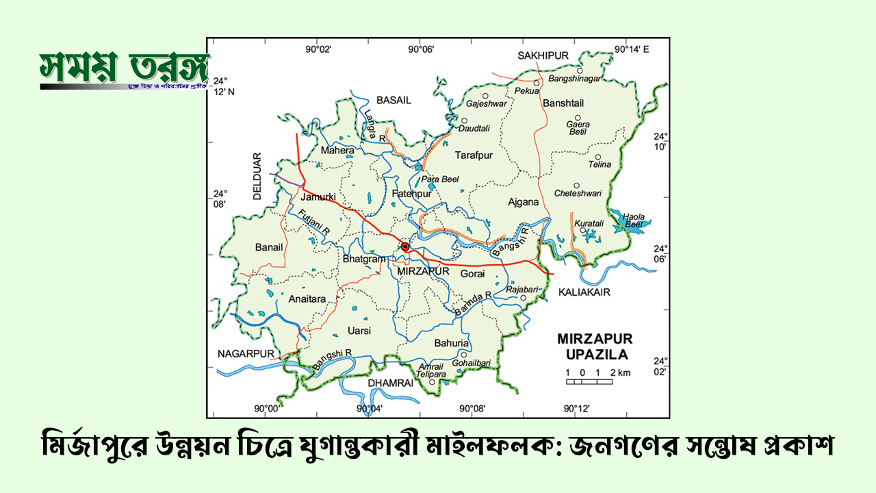 মির্জাপুরে উন্নয়ন চিত্রে যুগান্তকারী মাইলফলক