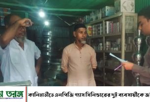 কালিহাতীতে এলপিজি গ্যাস সিলিন্ডারের দুই ব্যবসায়ীকে জরিমানা