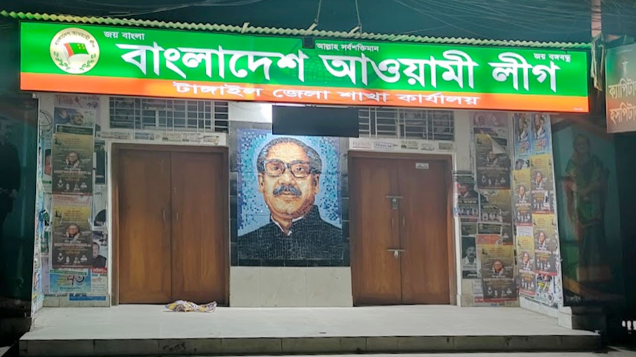 টাঙ্গাইল জেলা আওয়ামী লীগের পূর্ণাঙ্গ কমিটি অনুমোদিত