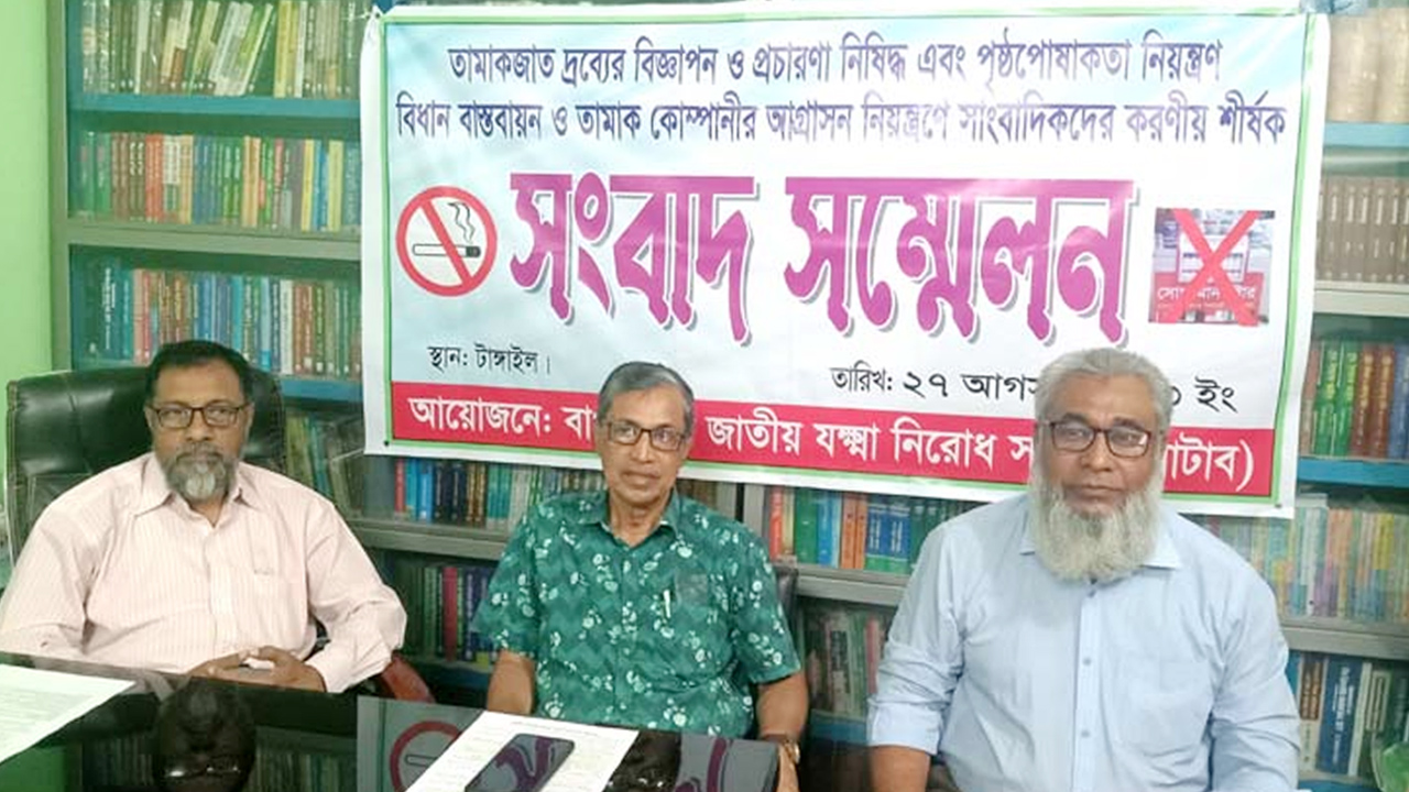 তামাক কোম্পানীর আগ্রাসন নিয়ন্ত্রণে নাটাবের সংবাদ সম্মেলন অনুষ্ঠিত