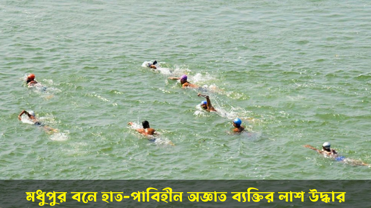 শেখ কামাল ৫০ কিলোমিটার সাঁতার ২০২৩ প্রতিযোগিতা