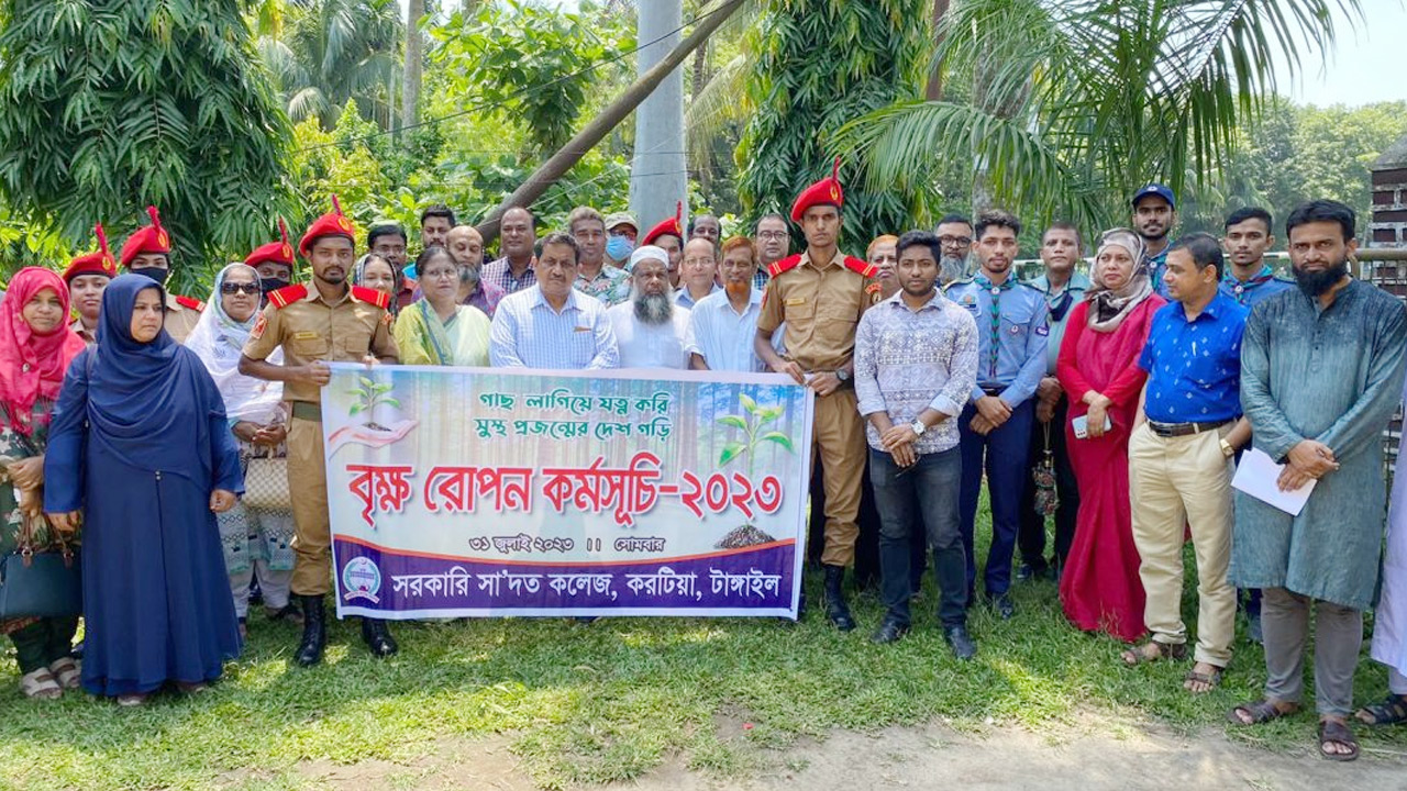 টাঙ্গাইলে সরকারি সা’দত কলেজে বৃক্ষরোপণ কর্মসূচি পালিত