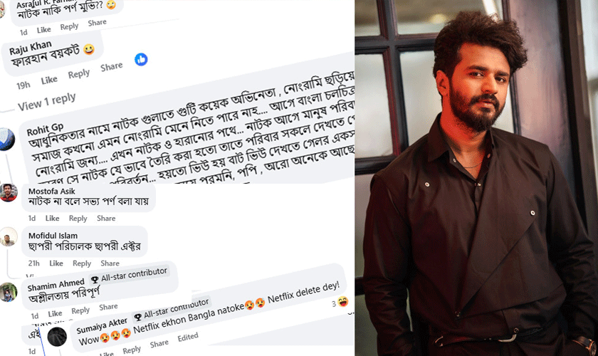 অশ্লীলতা বিতর্কে নাটক মোর দ্যান লাভ কাঠগড়ায় অভিনেতা মুশফিক ফারহান